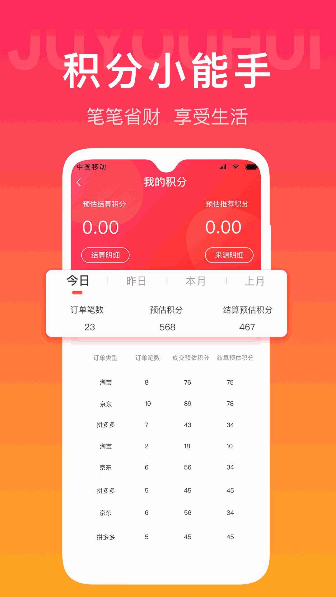 聚优汇截图