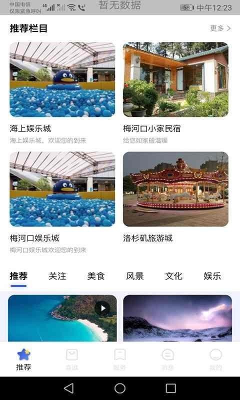 玩转梅河口截图