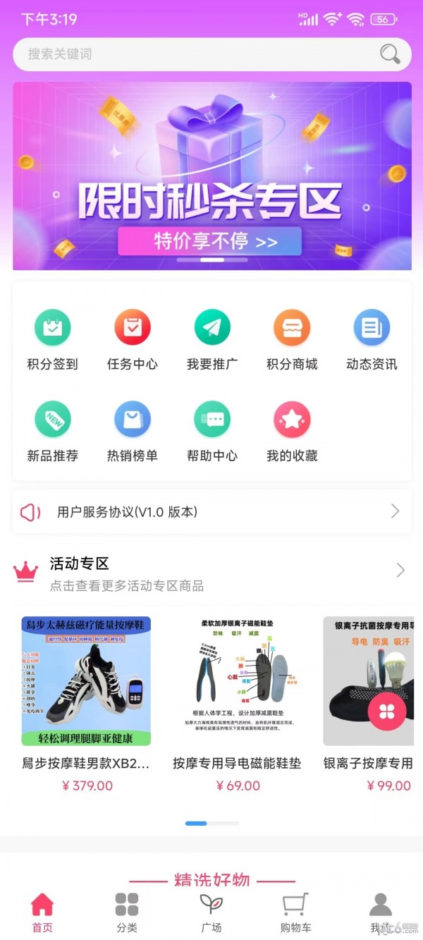 iFUN潮品精选截图