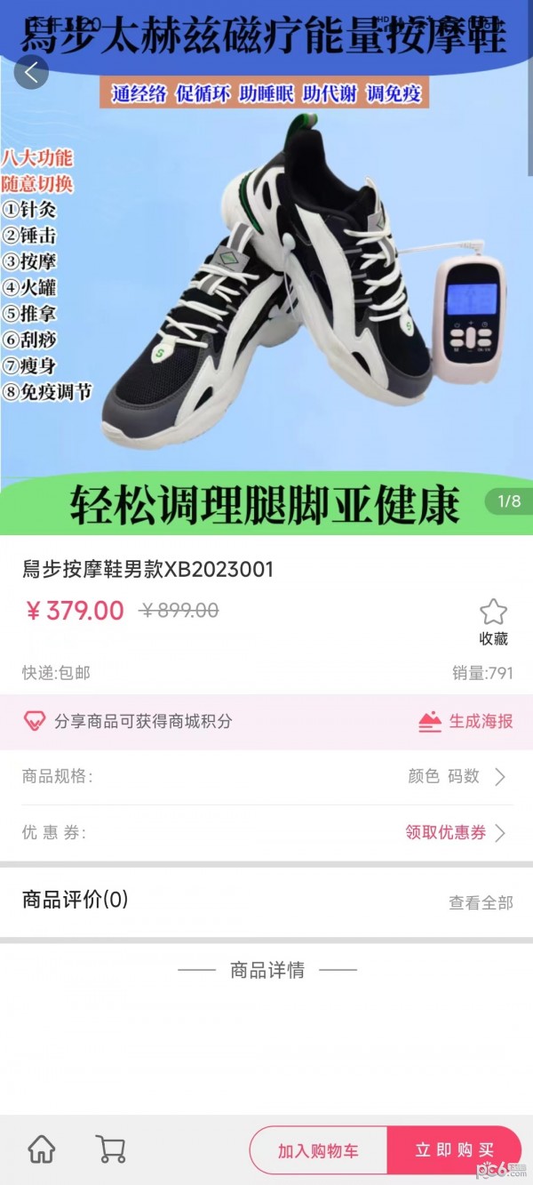 iFUN潮品精选截图