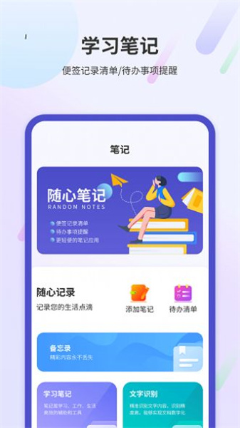 学习阅读笔记截图