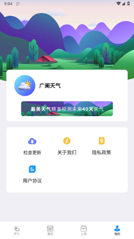 广阑天气截图