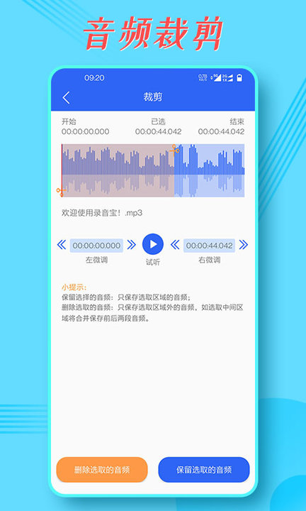 时刻录音王截图