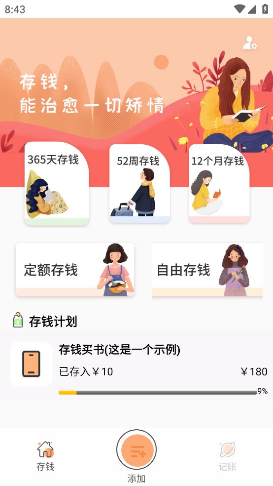 小汪手账截图