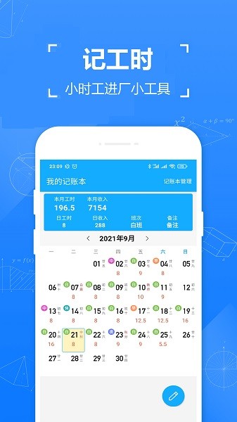 小明小时工截图