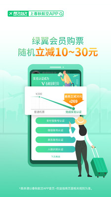 春秋航空app官网版下载最新版截图