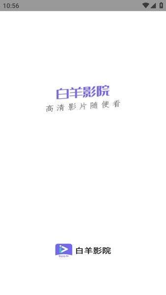 白羊影院app官方版下载追剧最新版截图