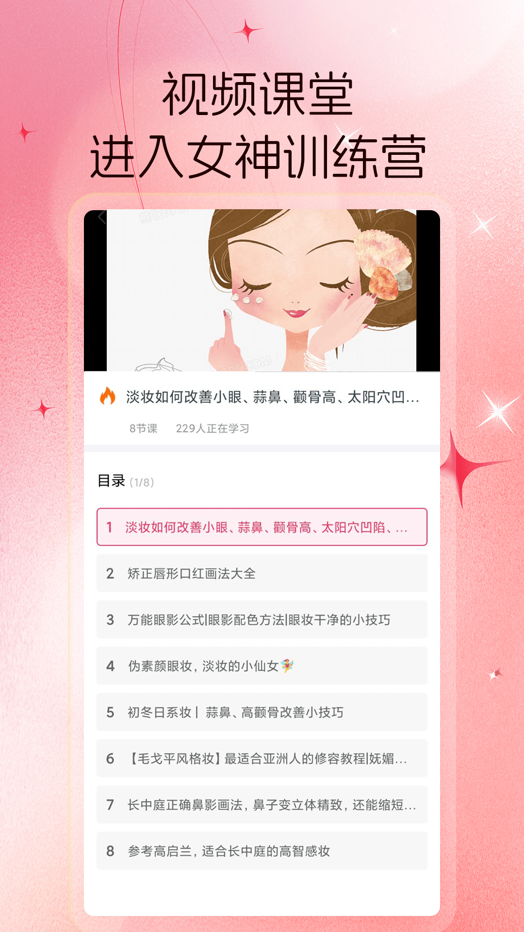 我要修仙美女养成记截图