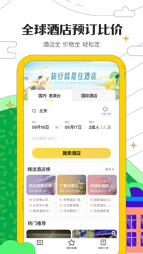 马蜂窝旅游app官方版下载截图