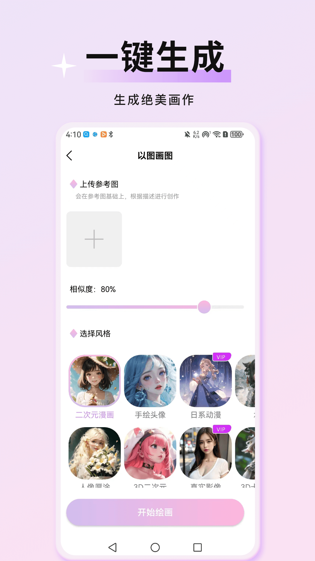 万颜相机截图