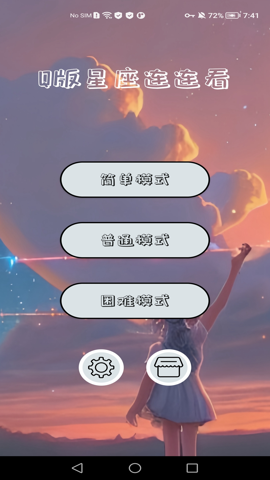 Q版星座连连看截图