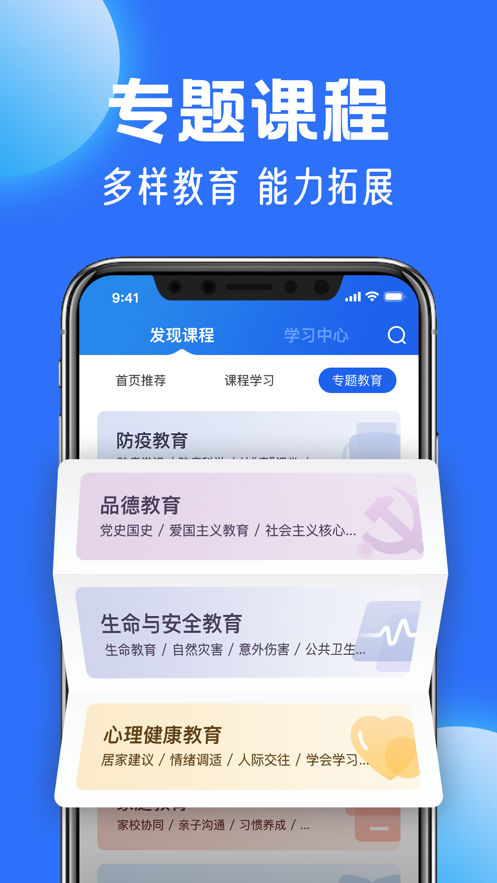 智慧中小学教育平台入口官网版下载app截图