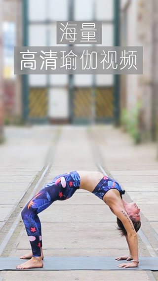 YogaEasy瑜伽截图