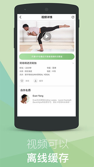 YogaEasy瑜伽截图