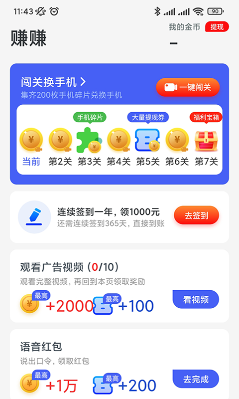 趣闻多多截图