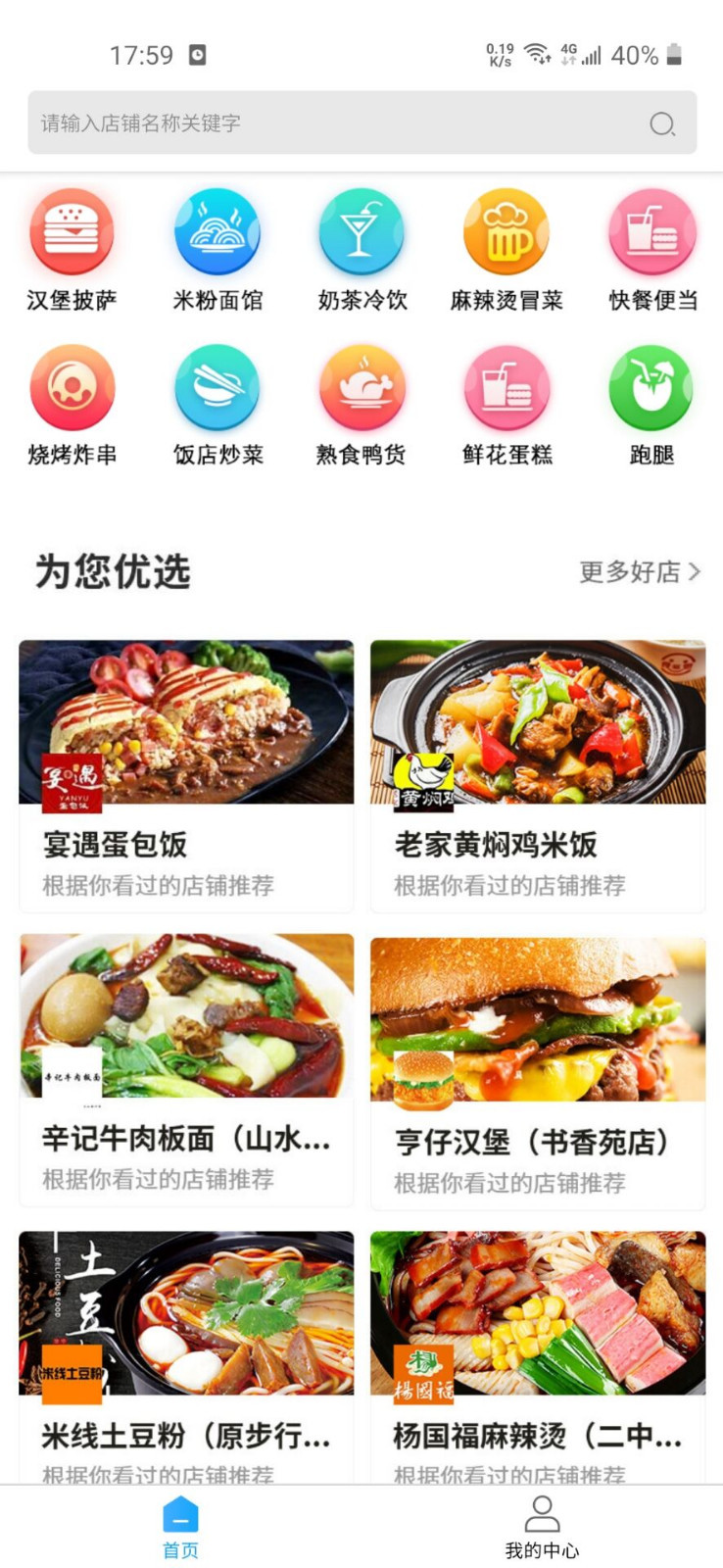 叮个饭外卖截图