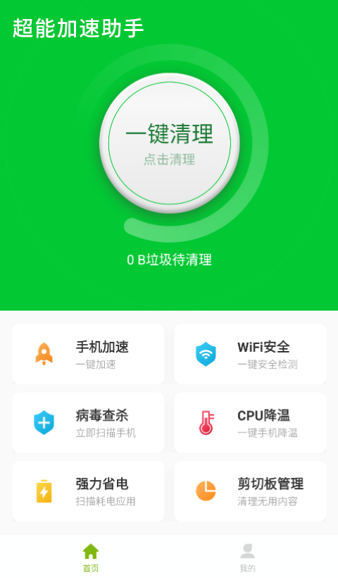 超能加速大师截图