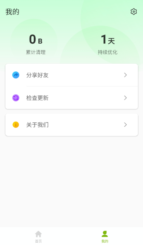 超能加速大师截图