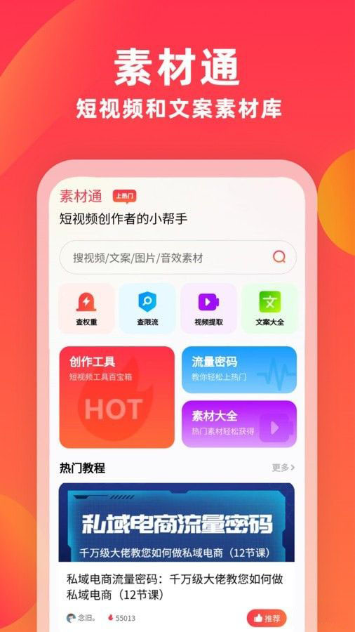 素材通截图