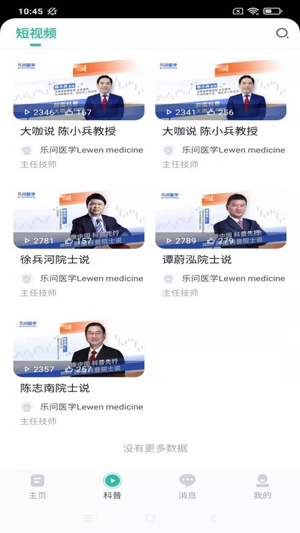 乐问健康截图