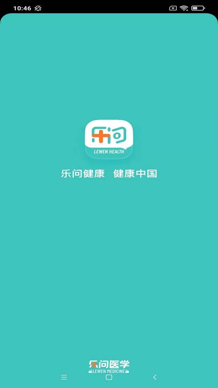 乐问健康截图