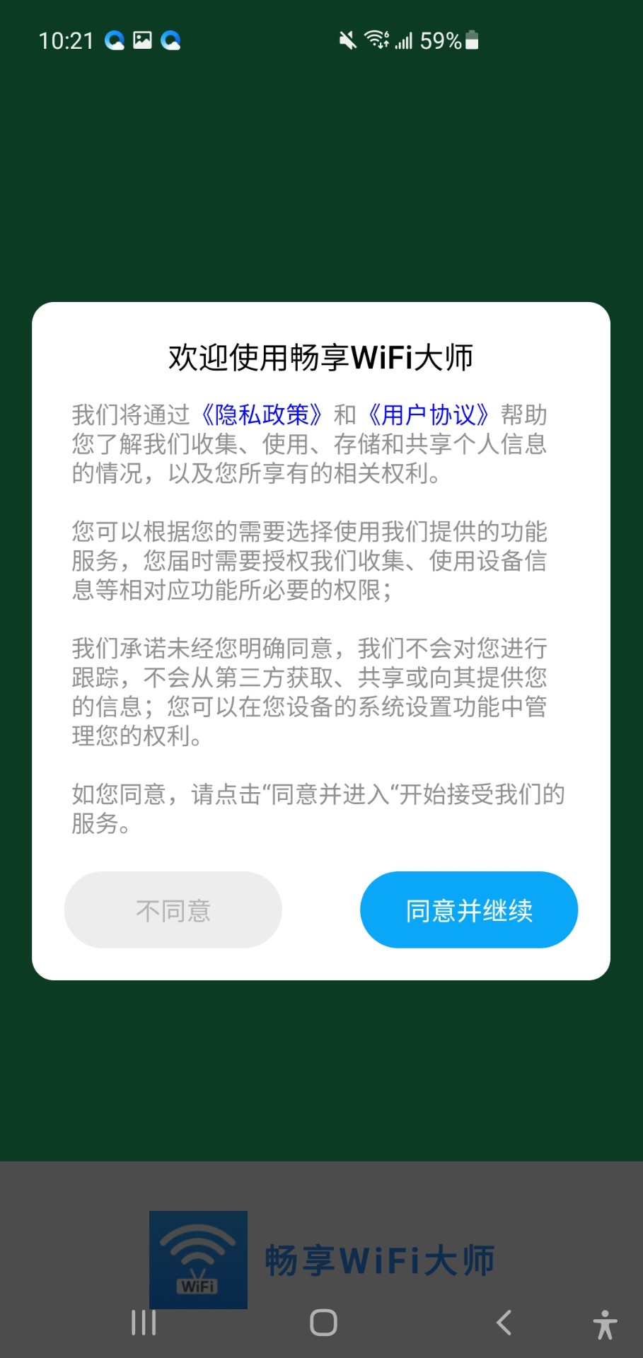 畅享WiFi大师截图