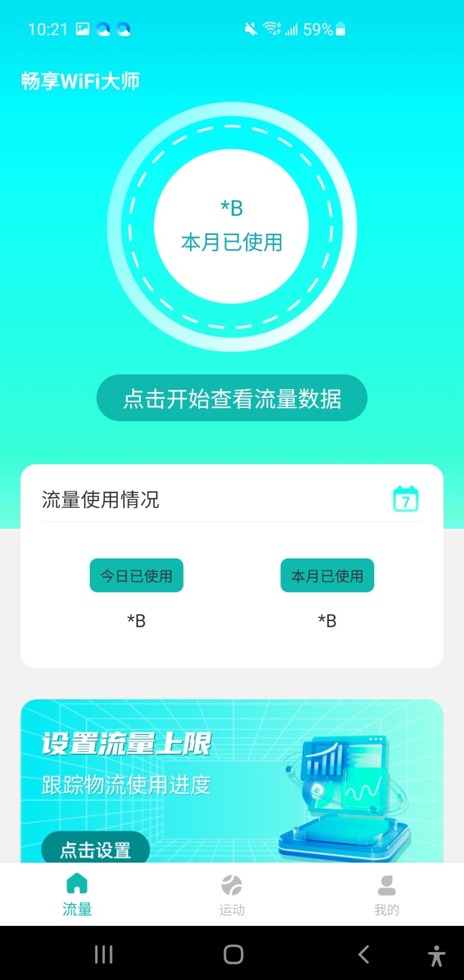 畅享WiFi大师截图