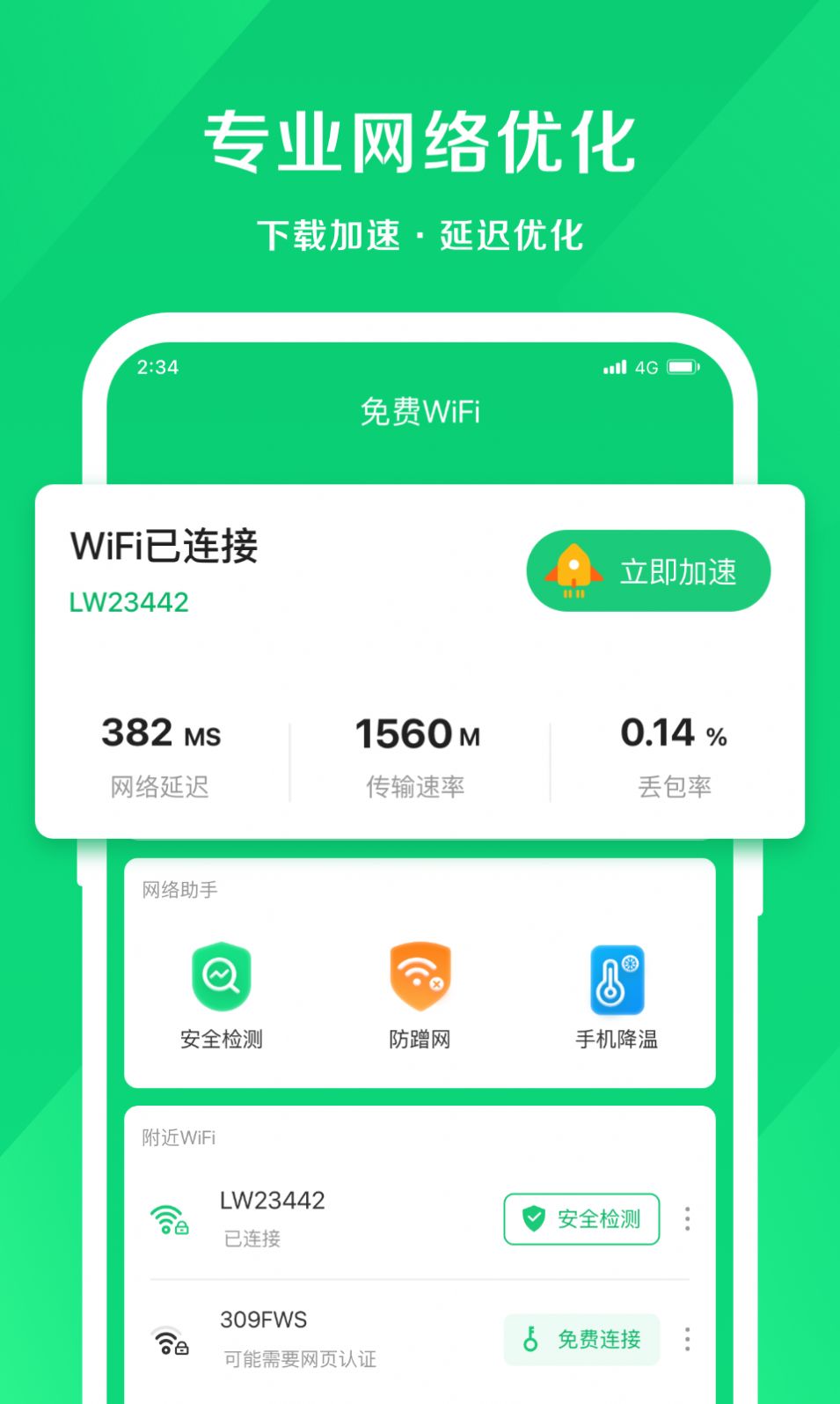 小象上网助手截图