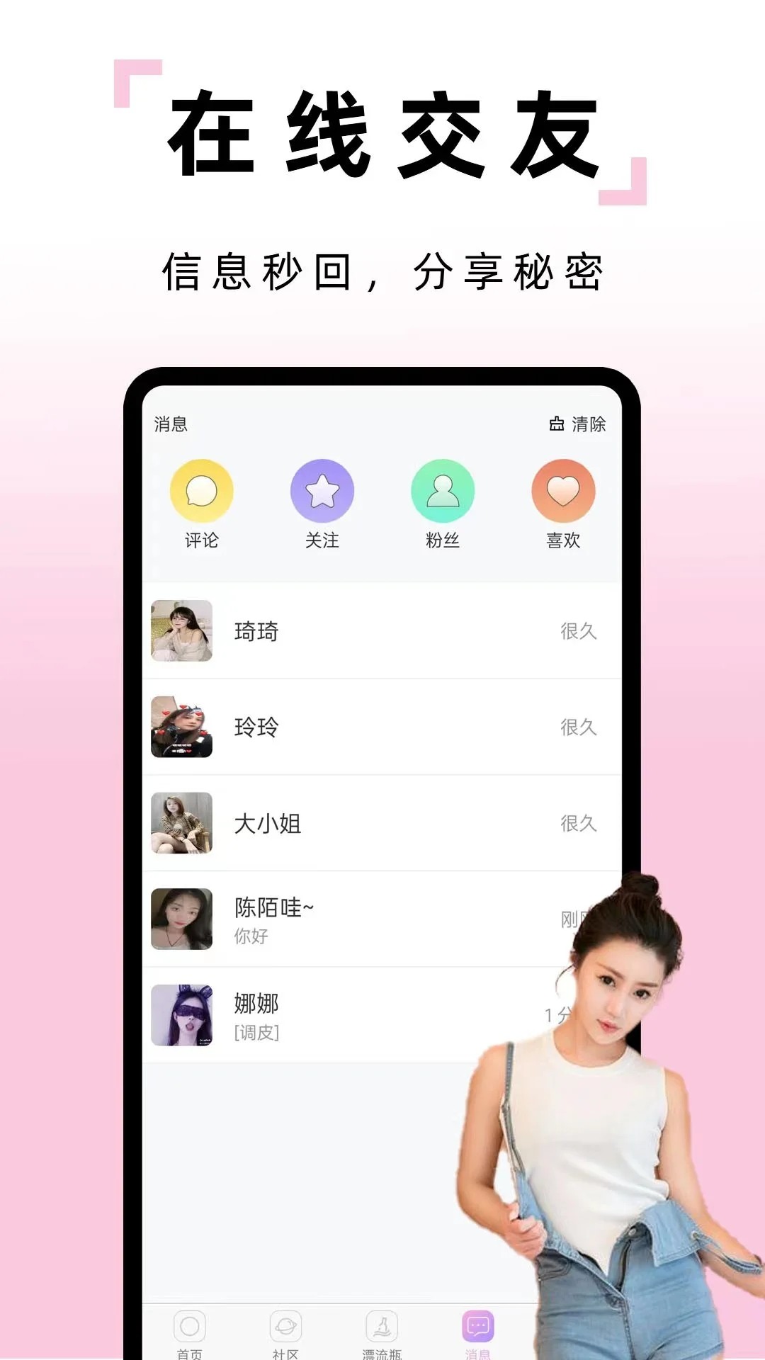 糖果漂流瓶截图