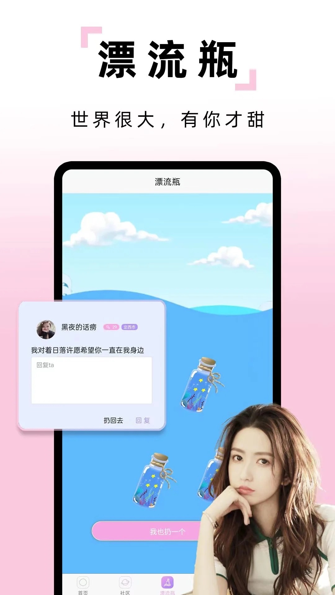 糖果漂流瓶截图