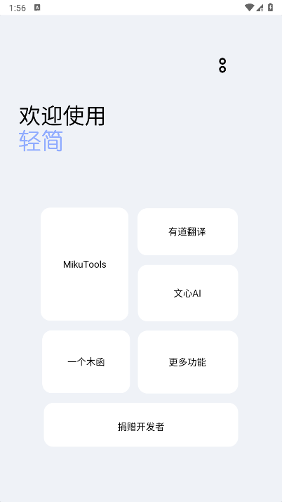 轻简工具截图