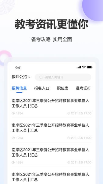 高正教师截图