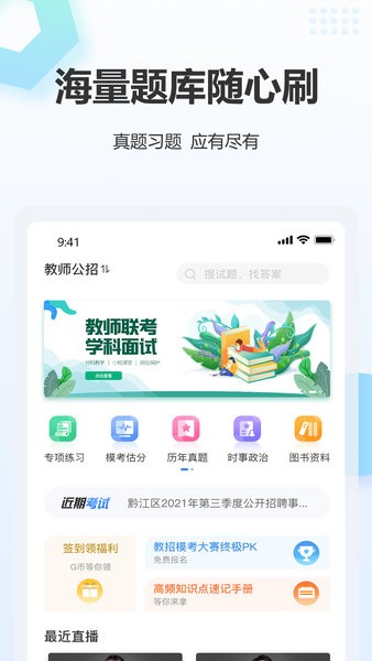 高正教师截图