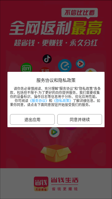 好省惠生活截图