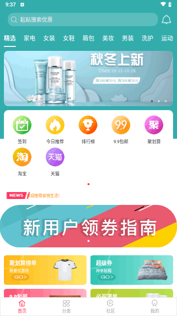 好省惠生活截图