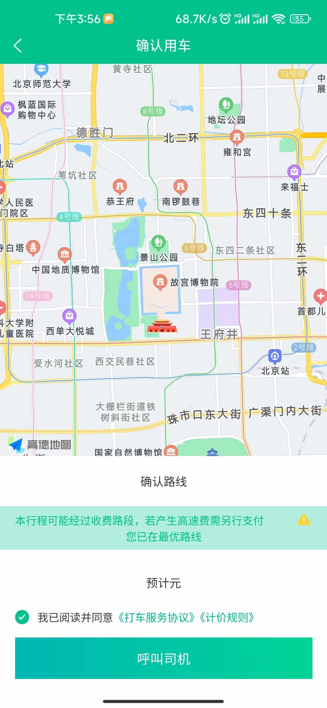 首选出行截图