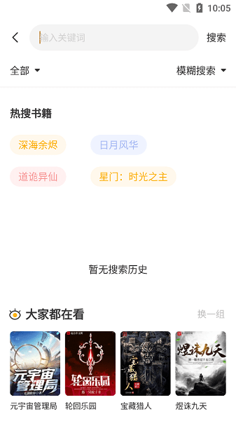 蜂王小说纯净版截图