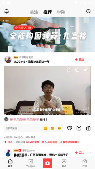 VUE Vlog截图