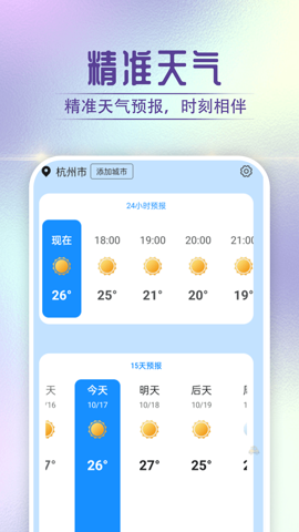 铭瑛准确天气截图