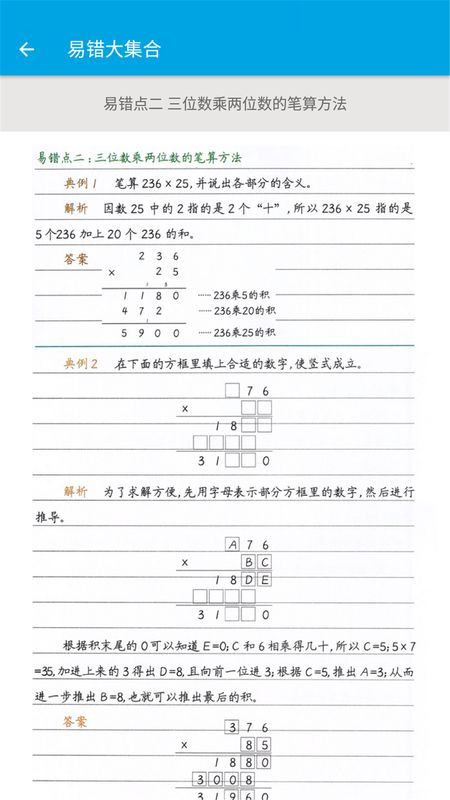 小学数学四年级截图