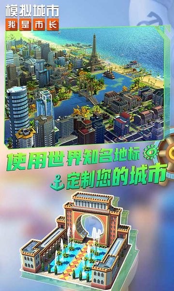 模拟城市我是市长截图