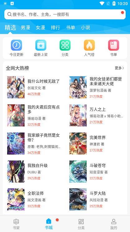 漫画天台截图