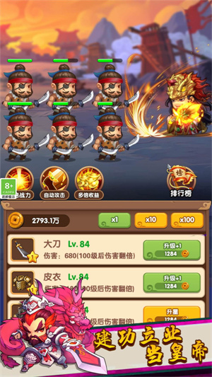 三国王者之路截图