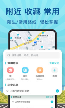 实时公交换乘查询截图