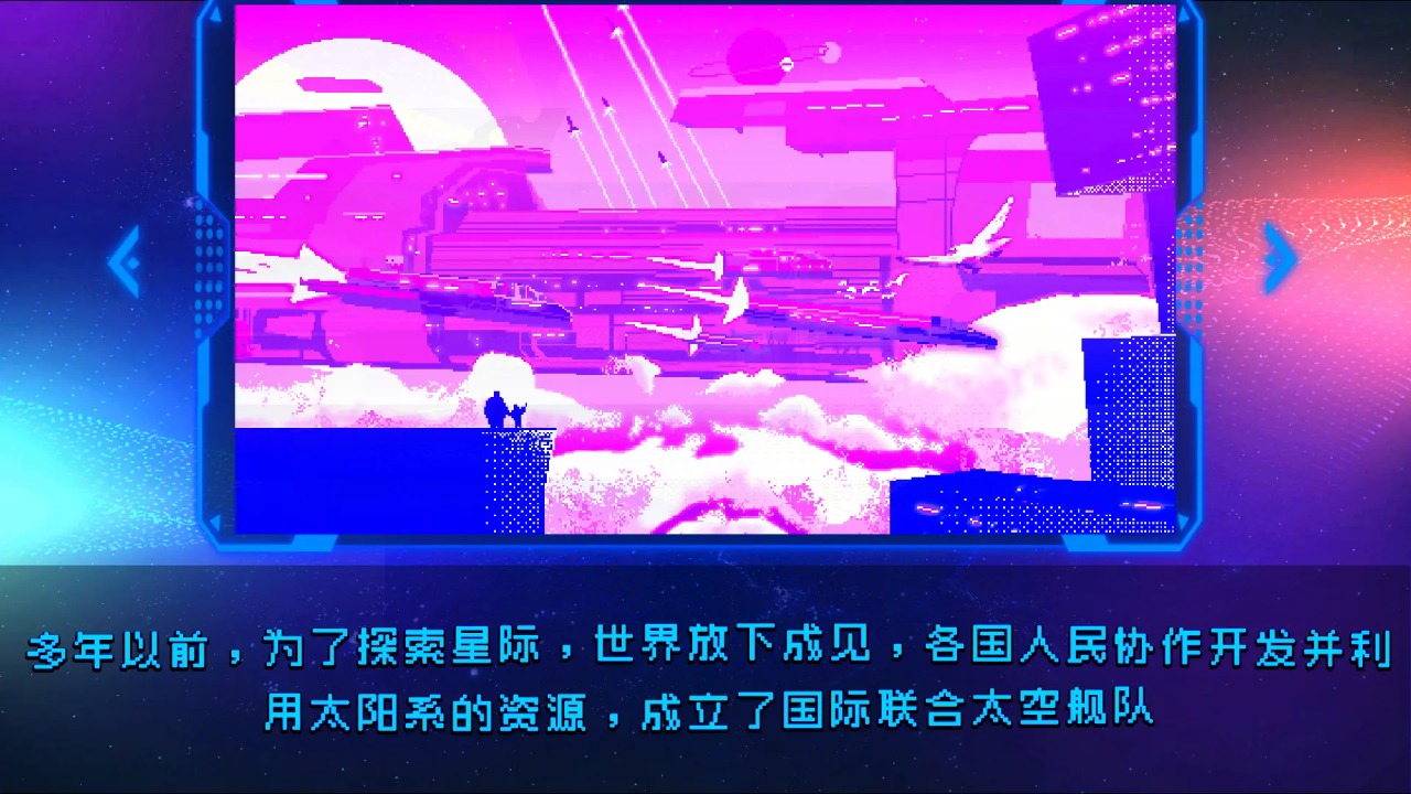 星际清洁计划截图