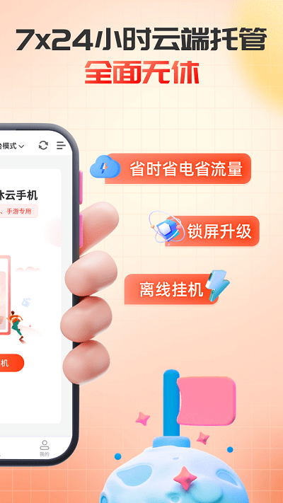 无休云截图