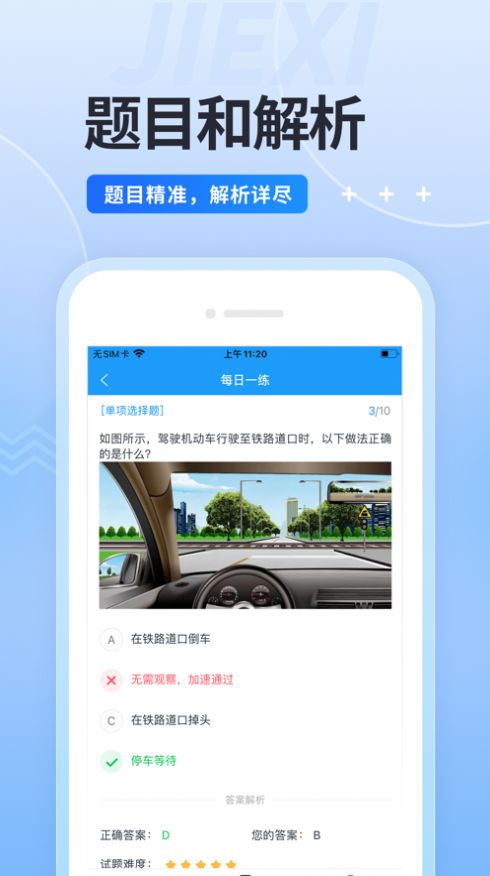 驾考准题库截图