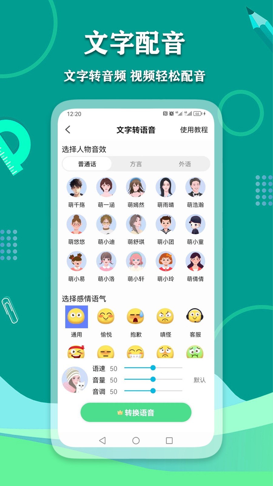 爱萌语音包变声器截图