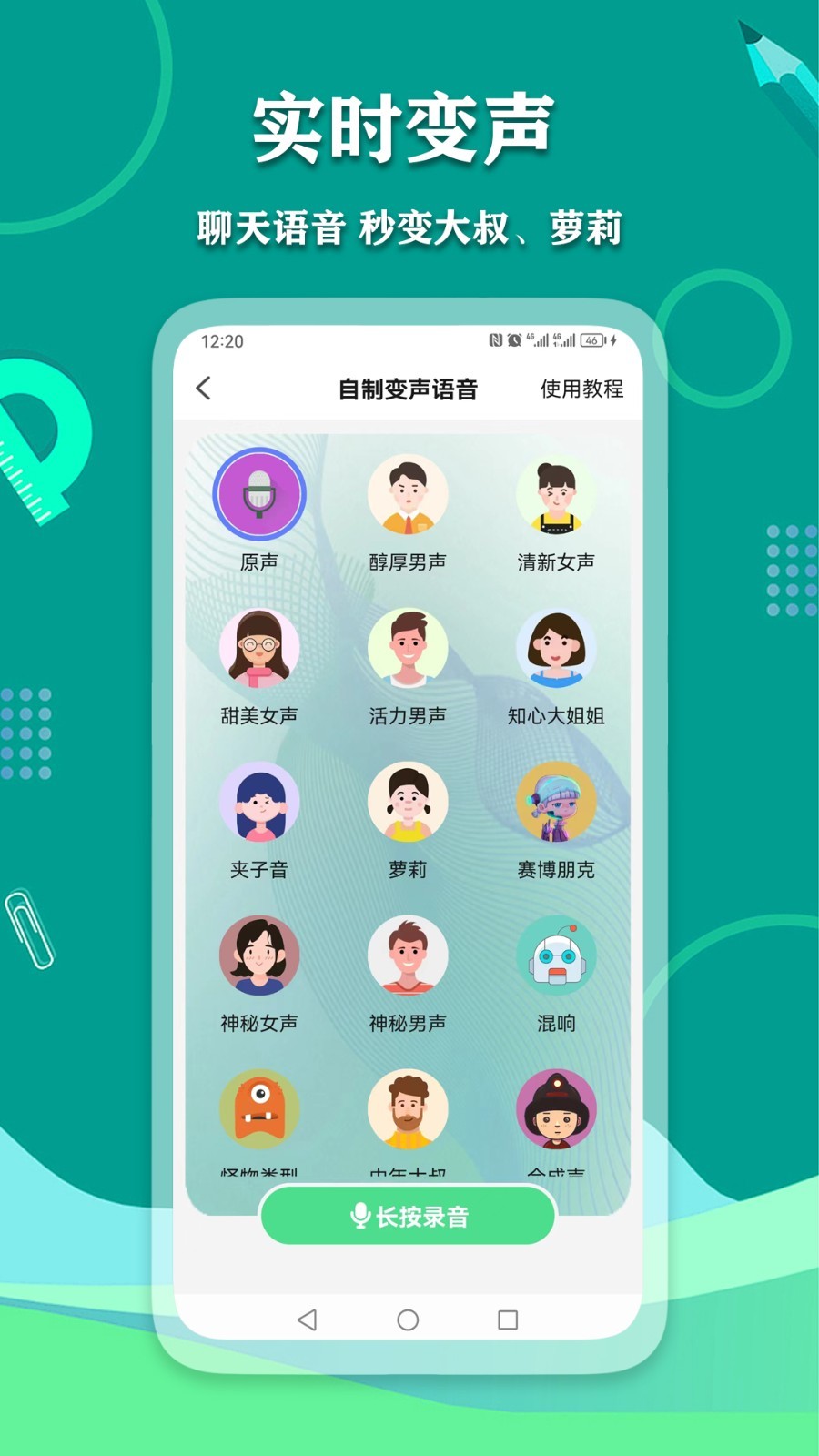 爱萌语音包变声器截图