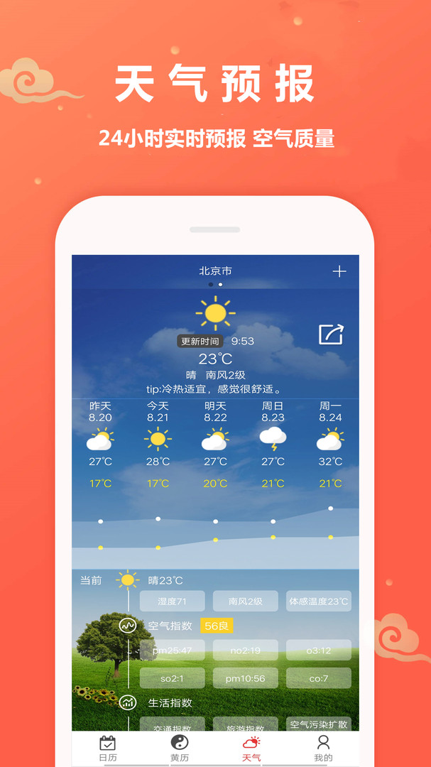 易象老黄历截图